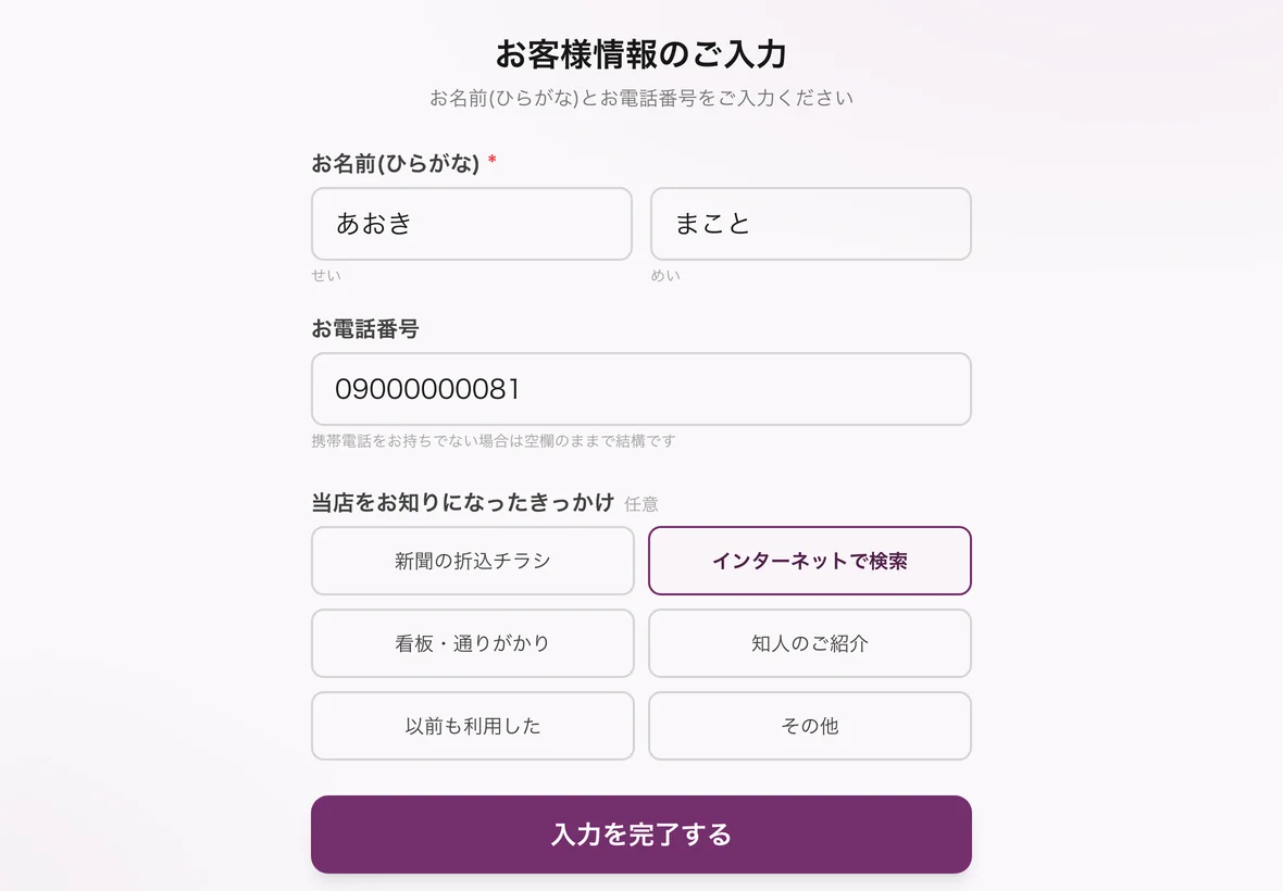 受付のiPad。お客様がひらがなの氏名と電話番号を入力する画面
