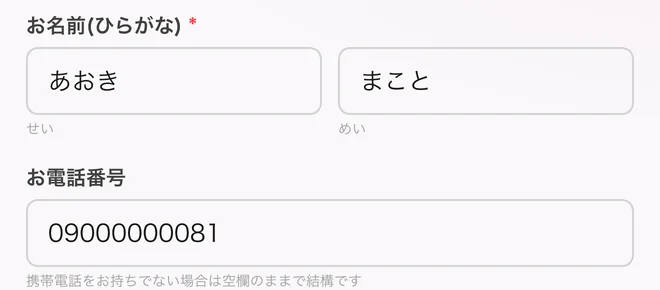 受付のiPadの一部。お客様がひらがなの氏名と電話番号を入力する欄